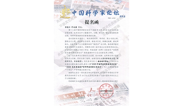 第十七屆科學(xué)家論壇-邀請(qǐng)書(shū)